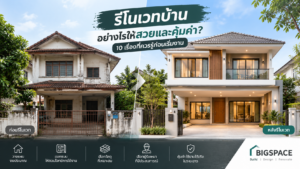 renovate house